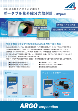 ポータブル紫外線分光放射計