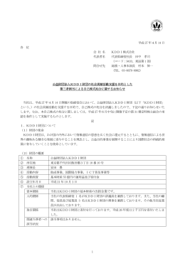 公益財団法人KDDI財団の社会貢献活動支援を目的とした第三者割当