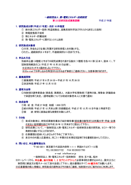 第 23 回研究助成 - 熱・電気エネルギー技術財団