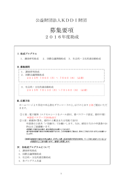 2016年度 募集要項