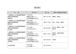一般財団法人山口県施設管理財団