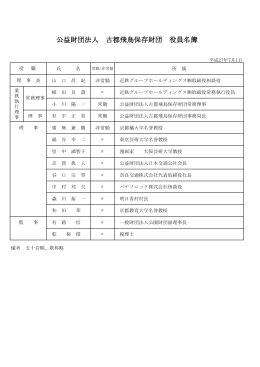 （平成26年8月1日現在） （PDF：8KB）