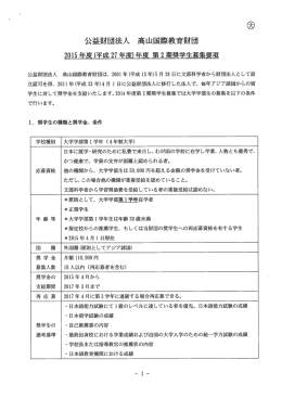 公益財団法人 高山国際教育財団
