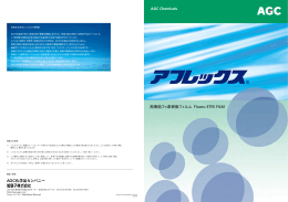 高機能フッ素樹脂フィルム アフレックス ® [PDF：1074KB]