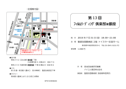 第 13 回 ﾌｨﾙﾑﾘｰﾃﾞｨﾝｸﾞ倶楽部東銀座