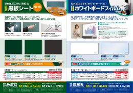 ホワイトボードフィルム 黒板シート