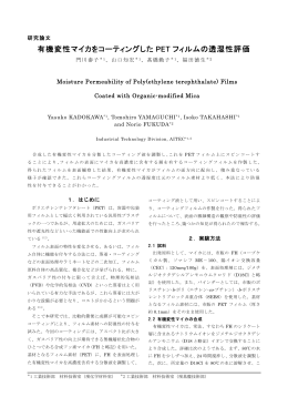 有機変性マイカをコーティングしたPETフィルムの透湿性評価（PDF
