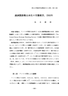 満洲製鉄鞍山本社の空被害, ー944年