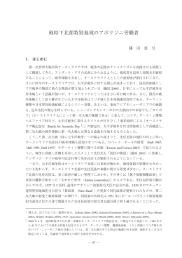 戦時下北部特別地域のアボリジニ労働者