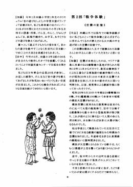 空襲の記憶