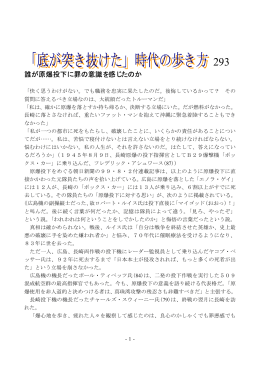 293-誰が原爆投下に罪の意識を感じたのか