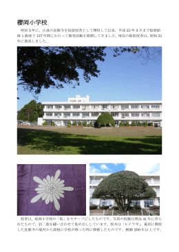 旧桜岡小学校