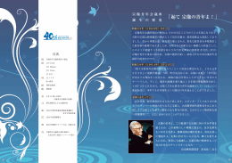 宗像JC40周年誌（PDF）
