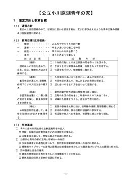 【公立小川原湖青年の家】