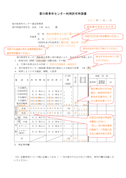 利用許可申請書記入例（PDFファイル）