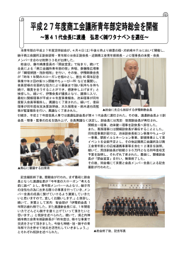 当青年部の平成27年度定時総会が、4月4日(土)午後