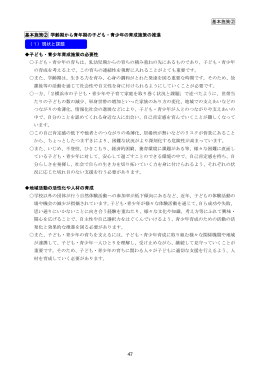 04-2 学齢期から青年期の子ども・青少年の育成施策の推進