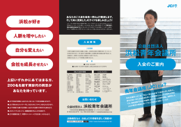 浜松青年会議所