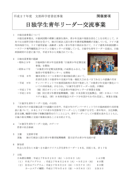 日独学生青年リーダー交流事業 - 国立岩手山青少年交流の家