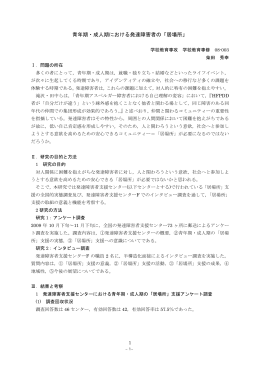 青年期・成人期における発達障害者の「居場所」