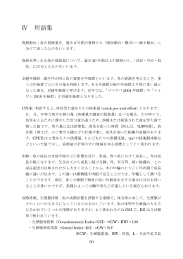 IV 用語集
