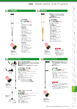 各24,000円 30,000円 松葉杖 プラットホームクラッチ アンダーアーム