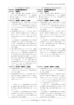 4-81 の 3 後面衝突警告表示灯 5