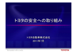 PDF - トヨタ自動車