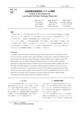 低速域衝突被害軽減システムの概要 P156