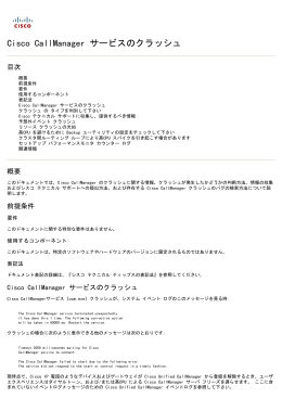 Cisco CallManager サービス衝突