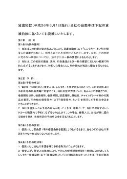 貸渡約款