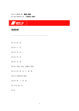 ニッポンレンタカーの貸渡約款を確認する