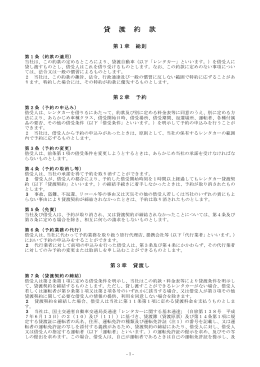 自動車貸渡約款