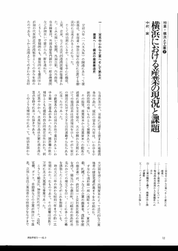横浜における産業の鍵渡