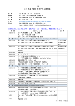 2015 年度「渡日プログラム説明会」