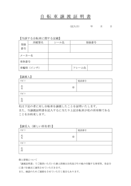 譲渡証明書様式のダウンロードはコチラ