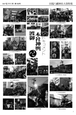 本 社 神 輿 渡 御 - 北の手かわら版WEB