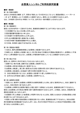 血管美人レンタルご利用約款同意書
