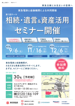 東急電鉄と金融機関による共同開催