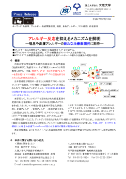 【JST】アレルギー反応を抑えるメカニズムを解明