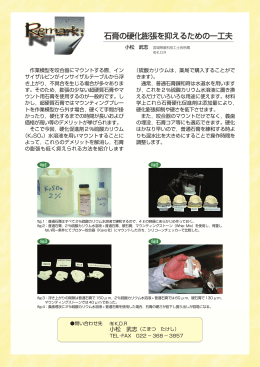 石膏の硬化膨張を抑えるための一工夫