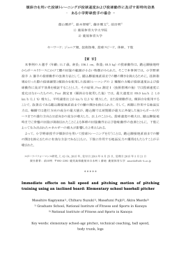 [1423] （野球）傾斜台を用いた投球トレーニングが投球速度
