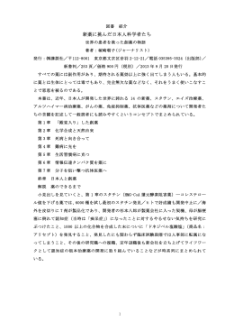 新薬に挑んだ日本人科学者たち－世界の患者を