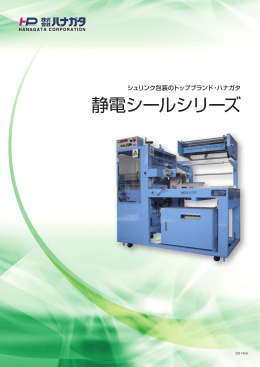 静電シールシリーズ