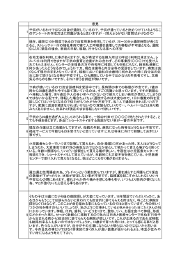 意見 1 子供がいるわけではなく自身が通院しているので、子供が通って