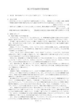第2学年国語科学習指導案