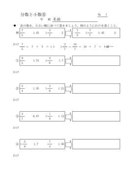 分数と小数08（PDF：62KB）