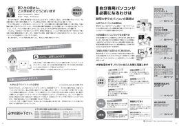 Q A 自分専用パソコンが 必要になるわけは