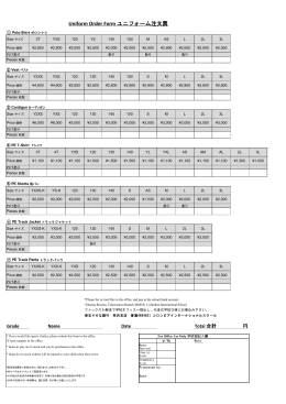Uniform Order Form ユニフォーム注文票