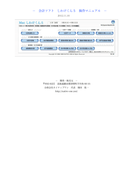 &minus; 会計ソフト しわけくん5 操作マニュアル &minus;